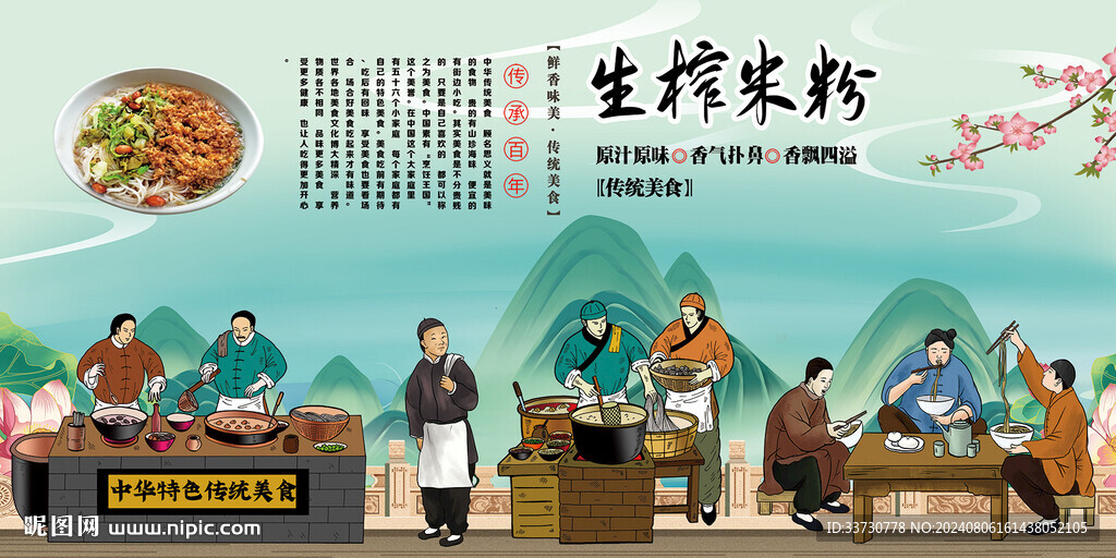 生榨米粉背景墙