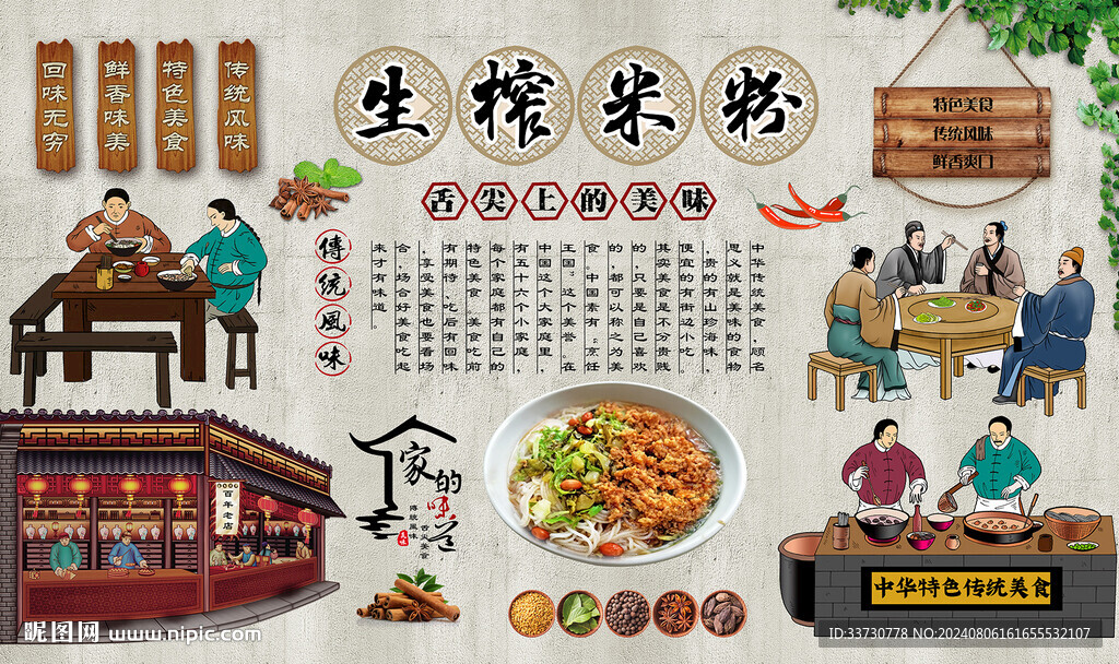 生榨米粉背景墙