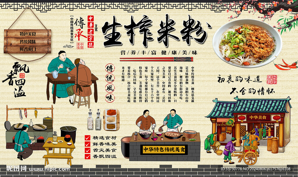 生榨米粉背景墙