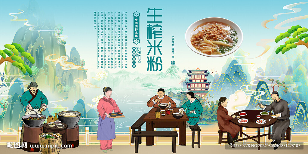 生榨米粉背景墙