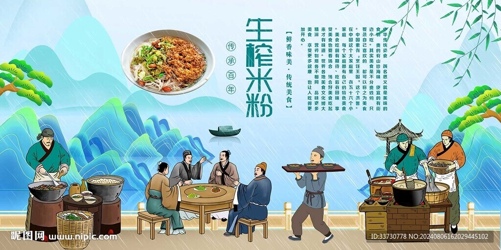 生榨米粉背景墙