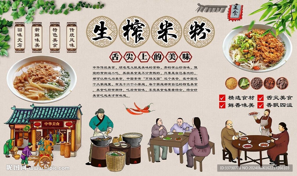 生榨米粉背景墙