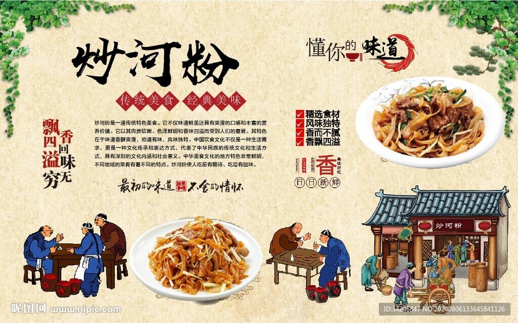 炒河粉背景墙 