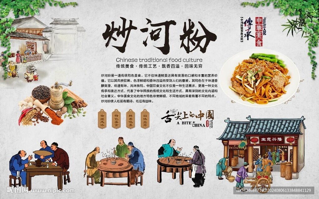 炒河粉背景墙