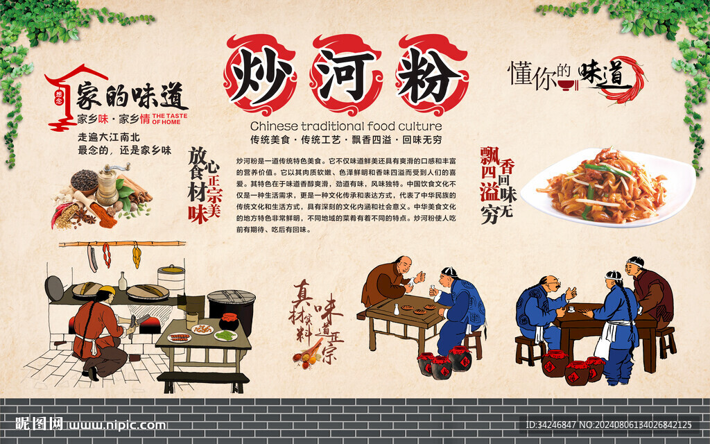 炒河粉背景墙 