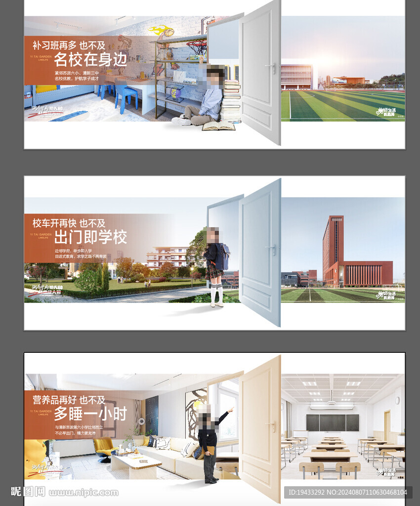地产中小学环伺配套资源系列海报