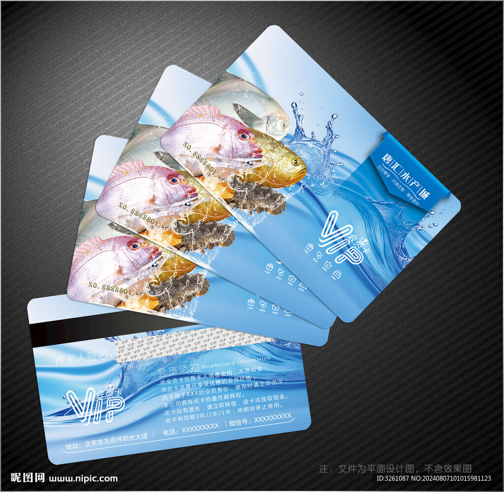 水产会员卡