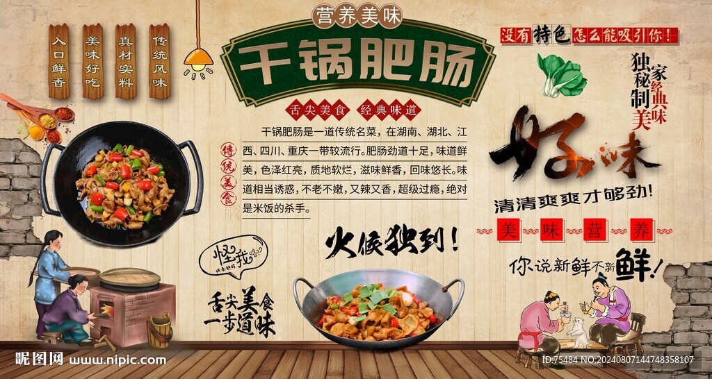 干锅肥肠
