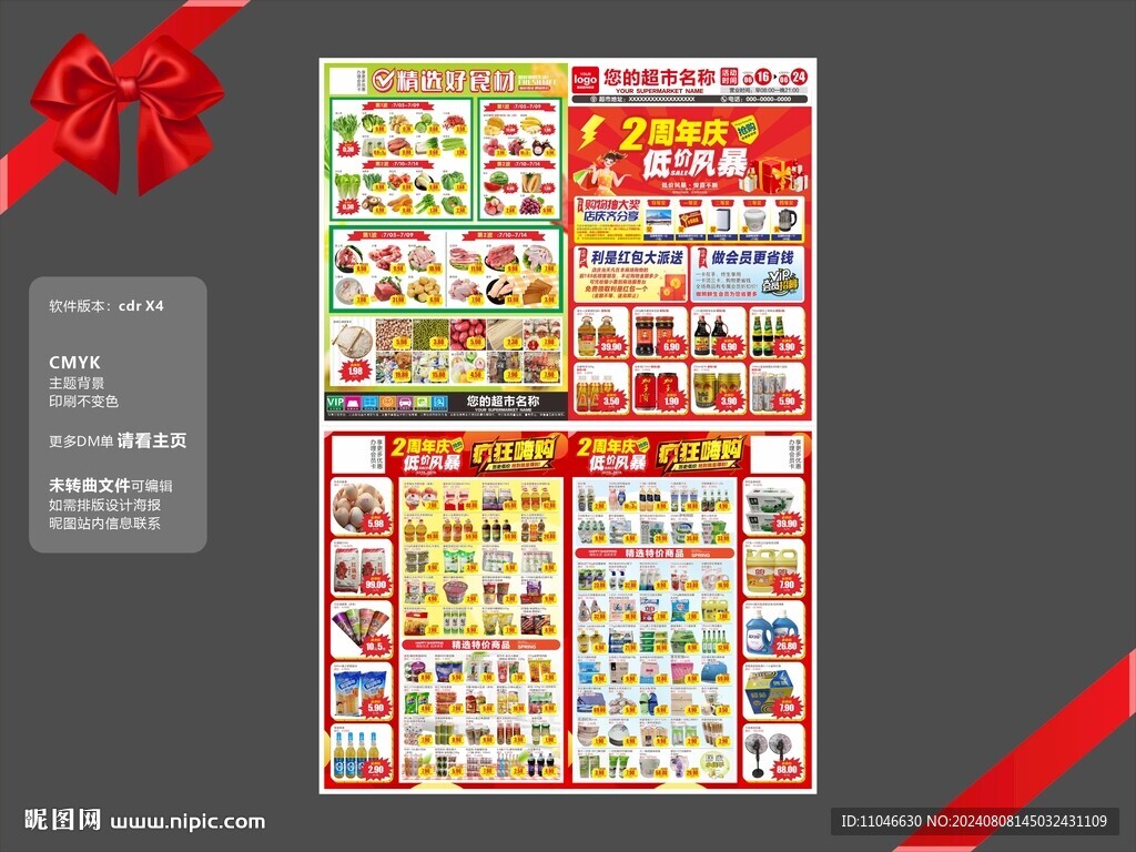超市2周年庆低价海报图片