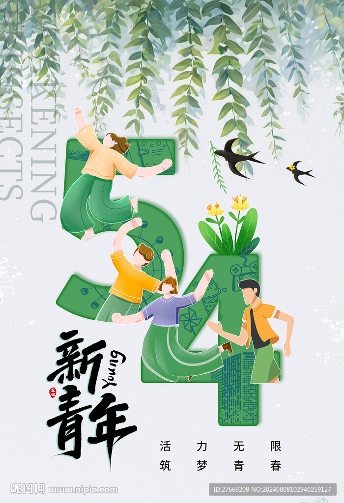 五四青年节海包