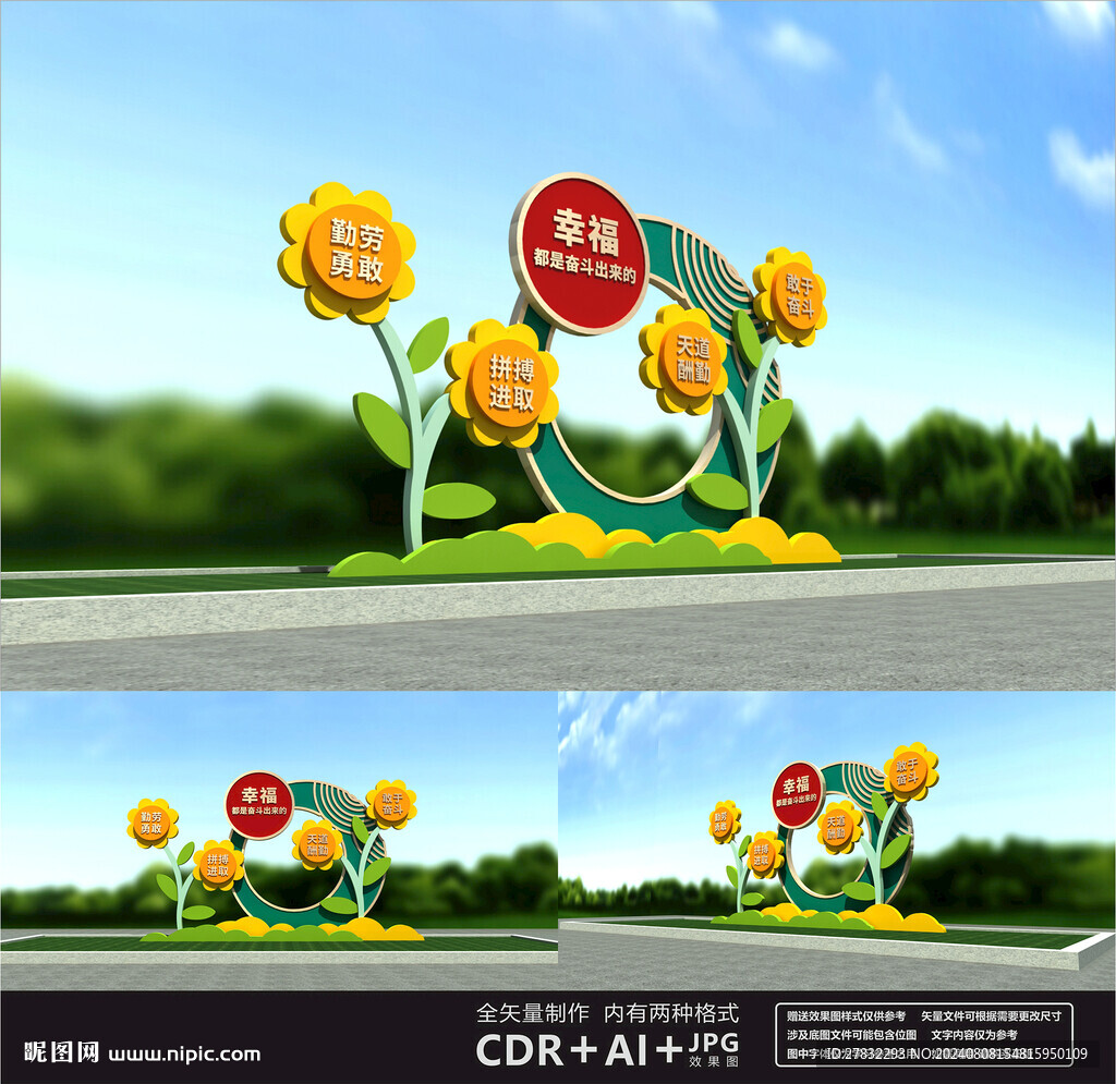 幸福都是奋斗出来的雕塑