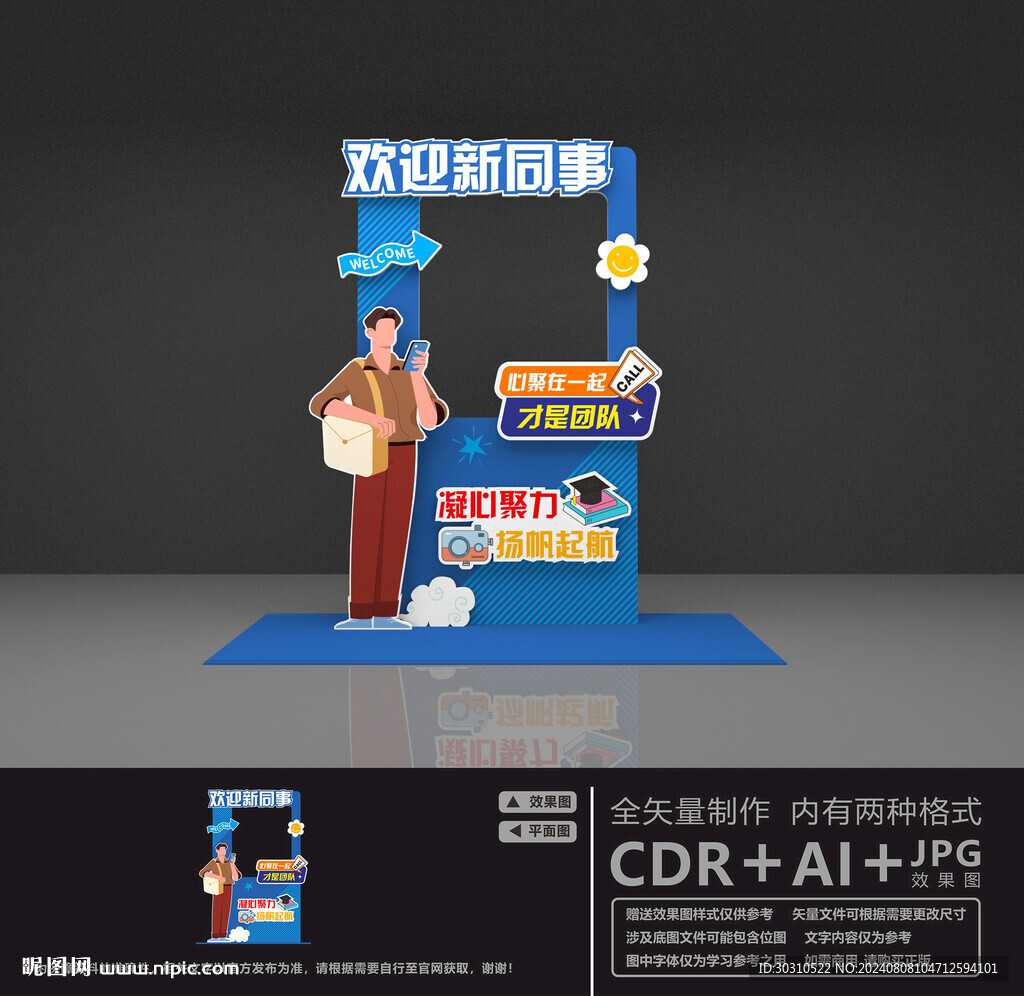 欢迎新同事美陈