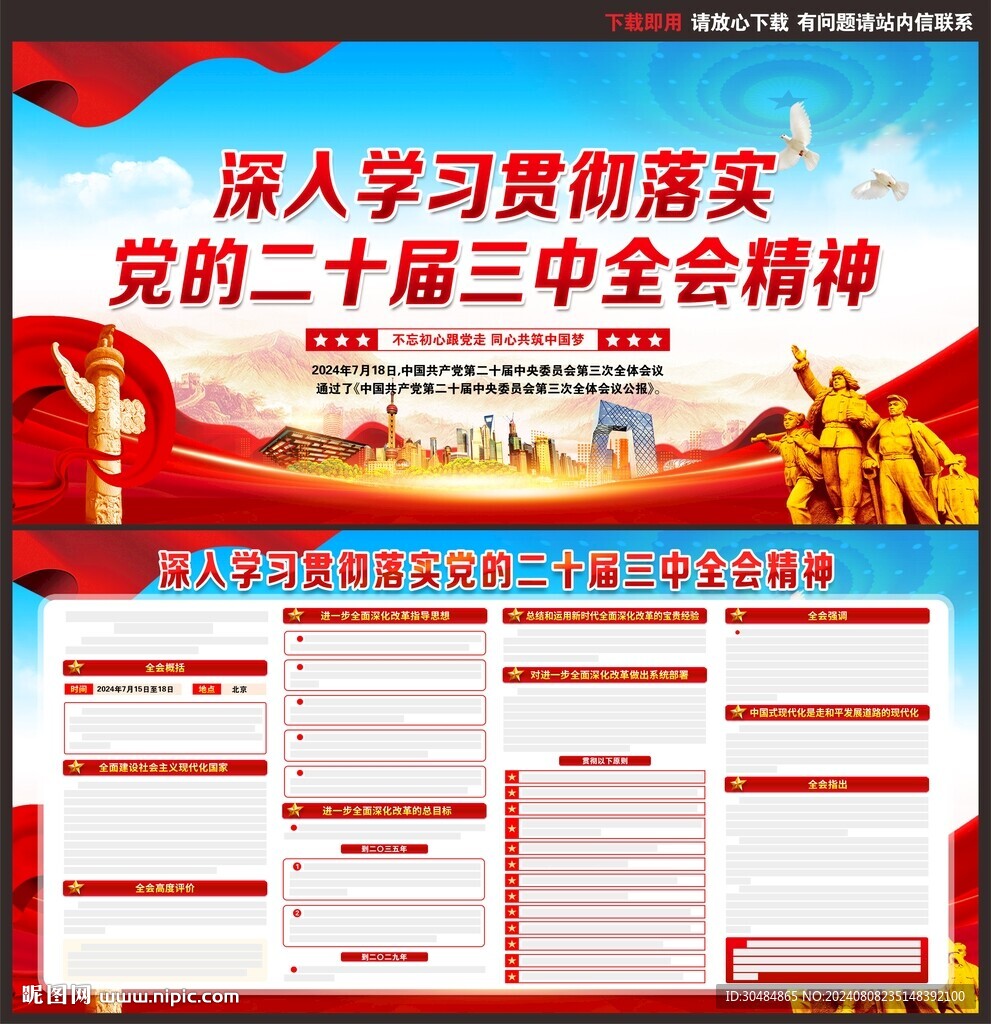 二十届三中全会宣传栏