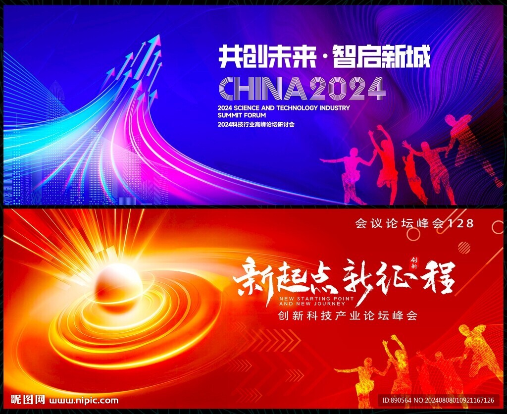 科技会议动感线条