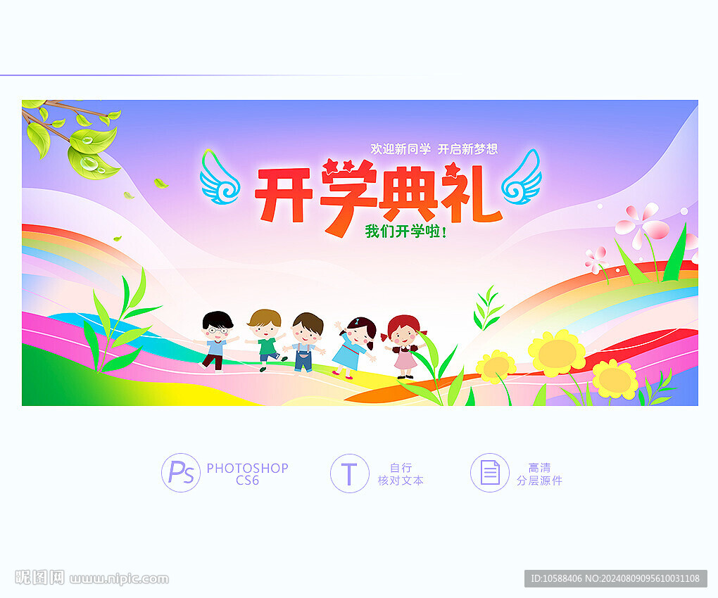 幼儿园开学典礼