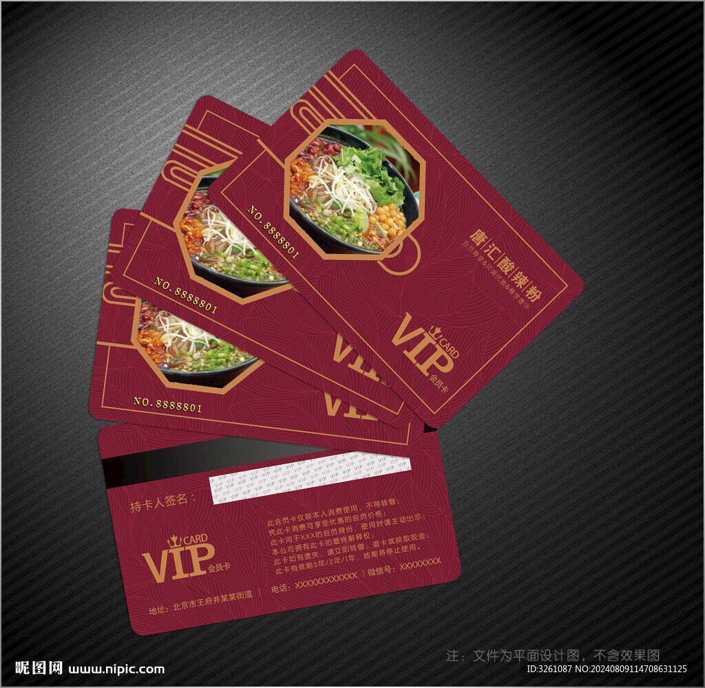 酸辣粉会员卡