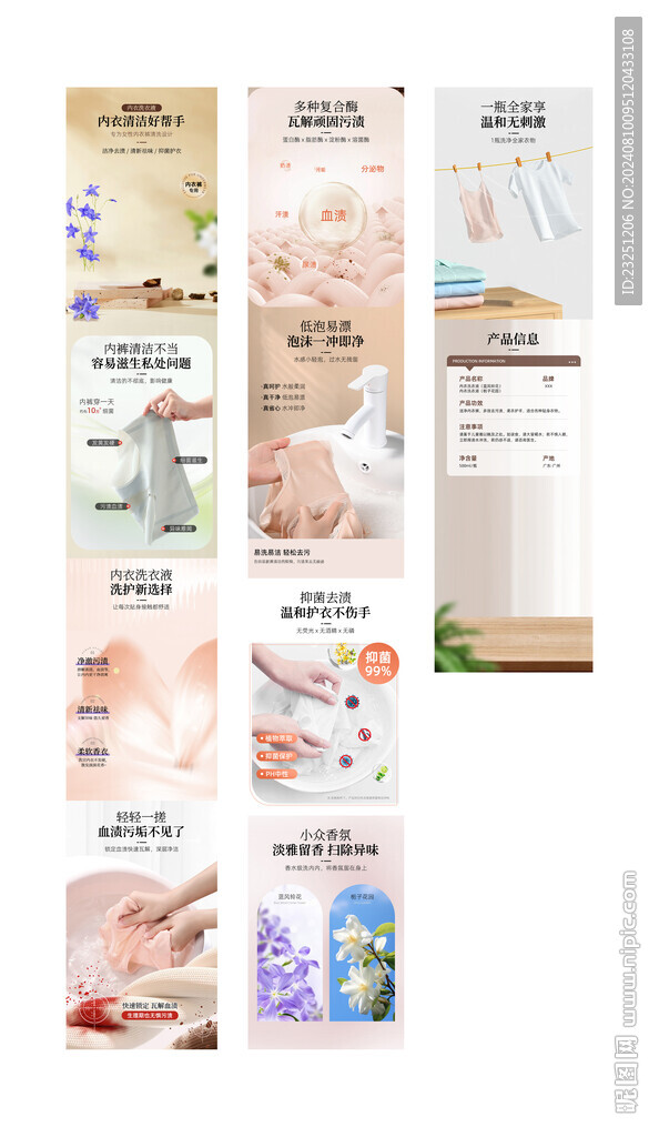 内衣洗衣液 详情页