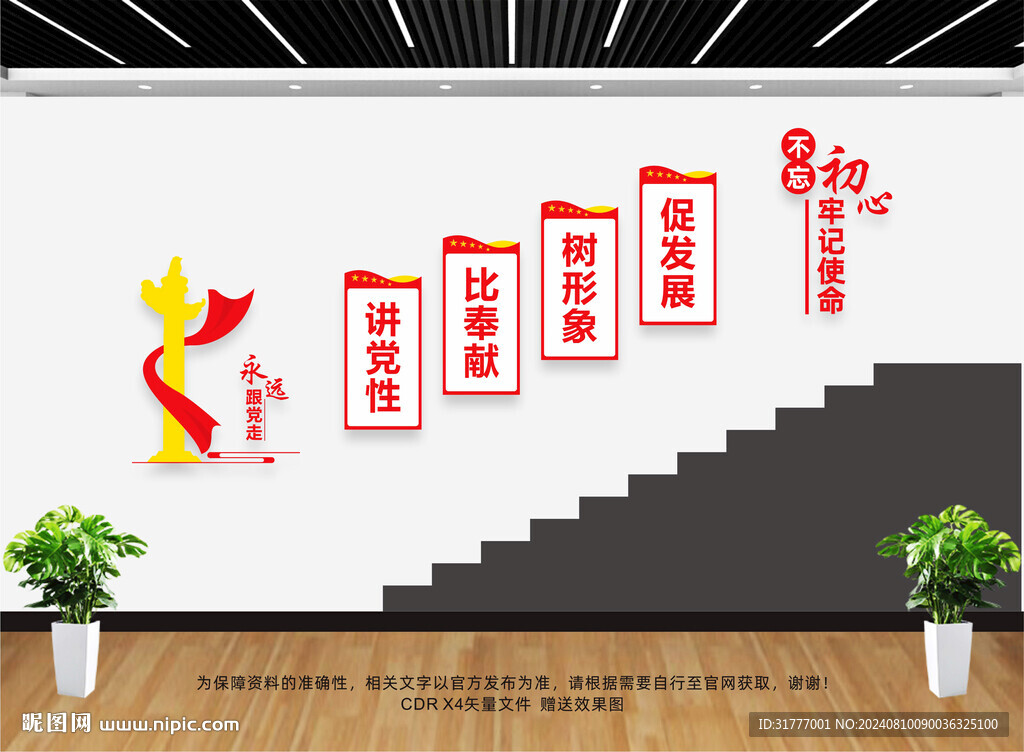 党建楼梯文化墙  