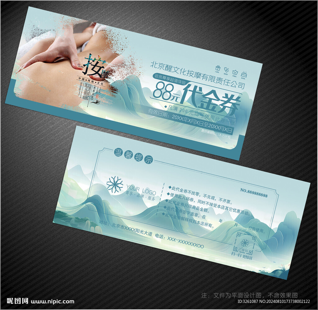 按摩代金券
