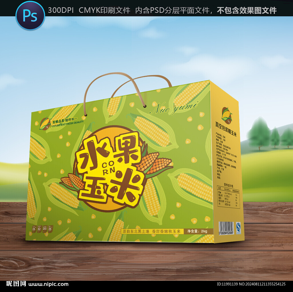 玉米包装