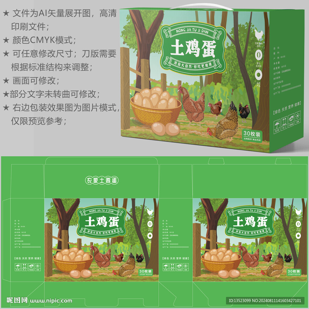 鸡蛋包装 特产礼盒