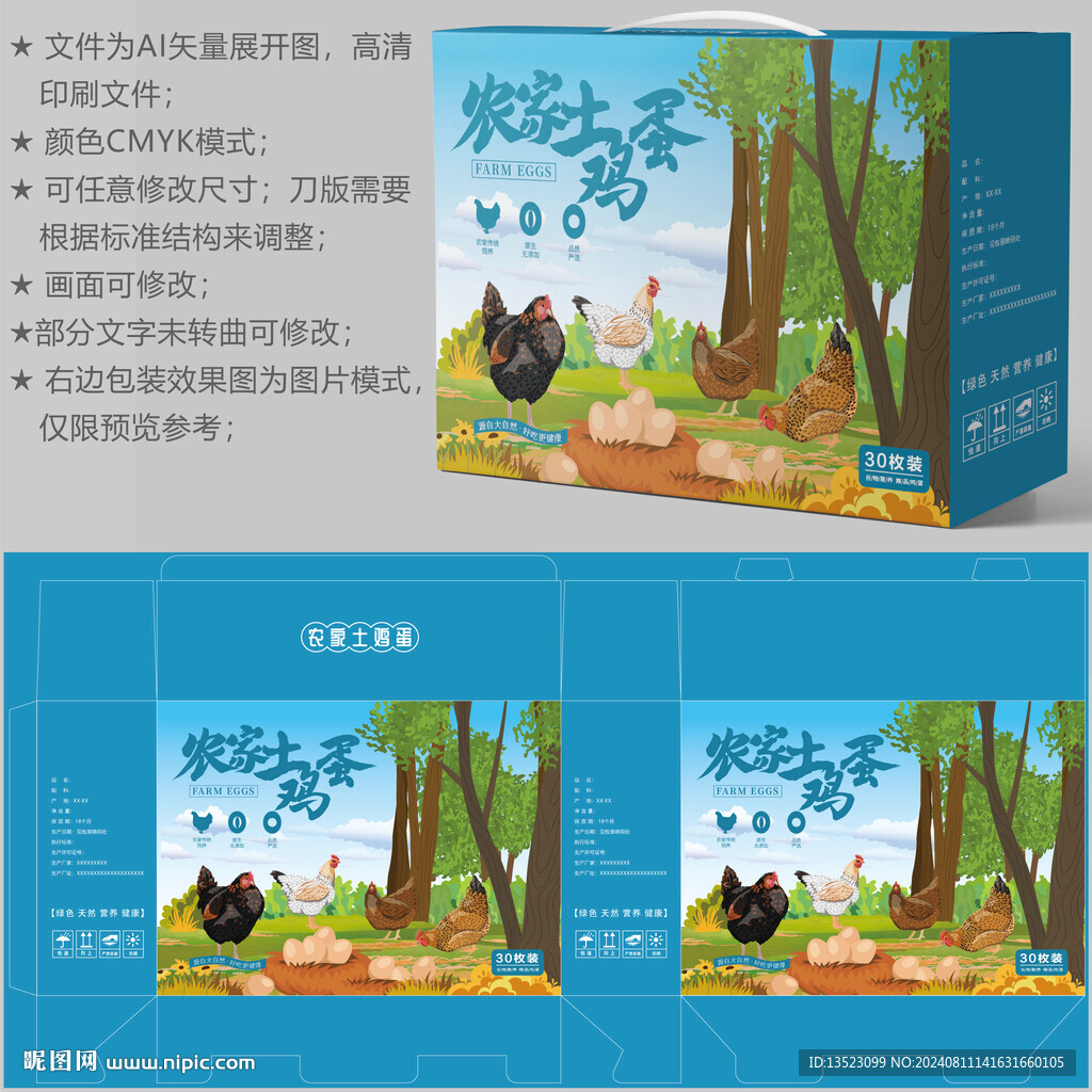 鸡蛋包装 特产礼盒