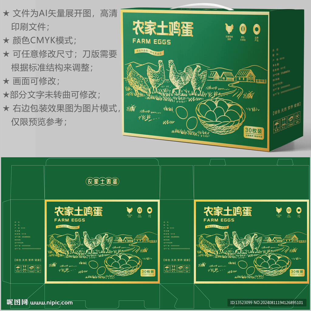 鸡蛋包装 特产礼盒