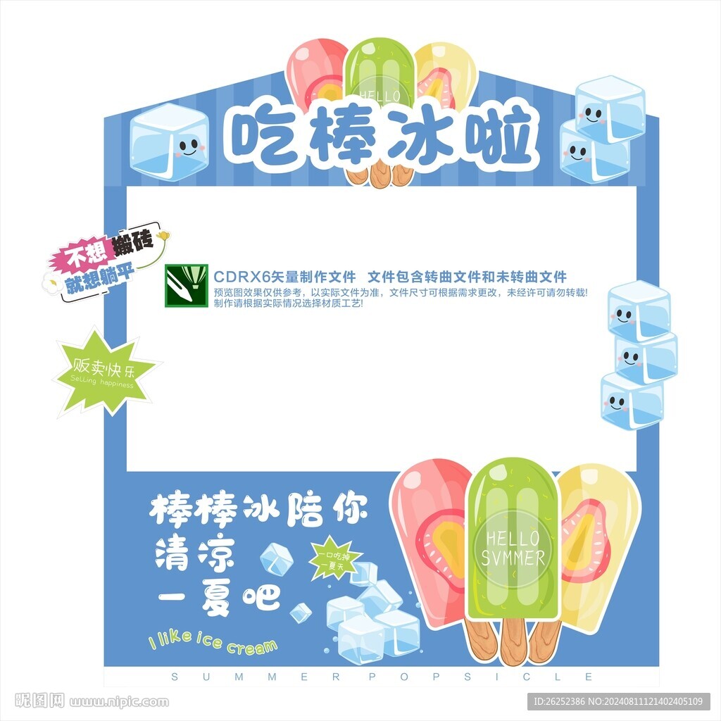 棒棒冰摊位设计