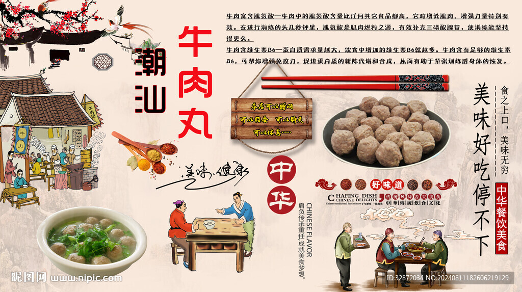 牛肉丸背景墙