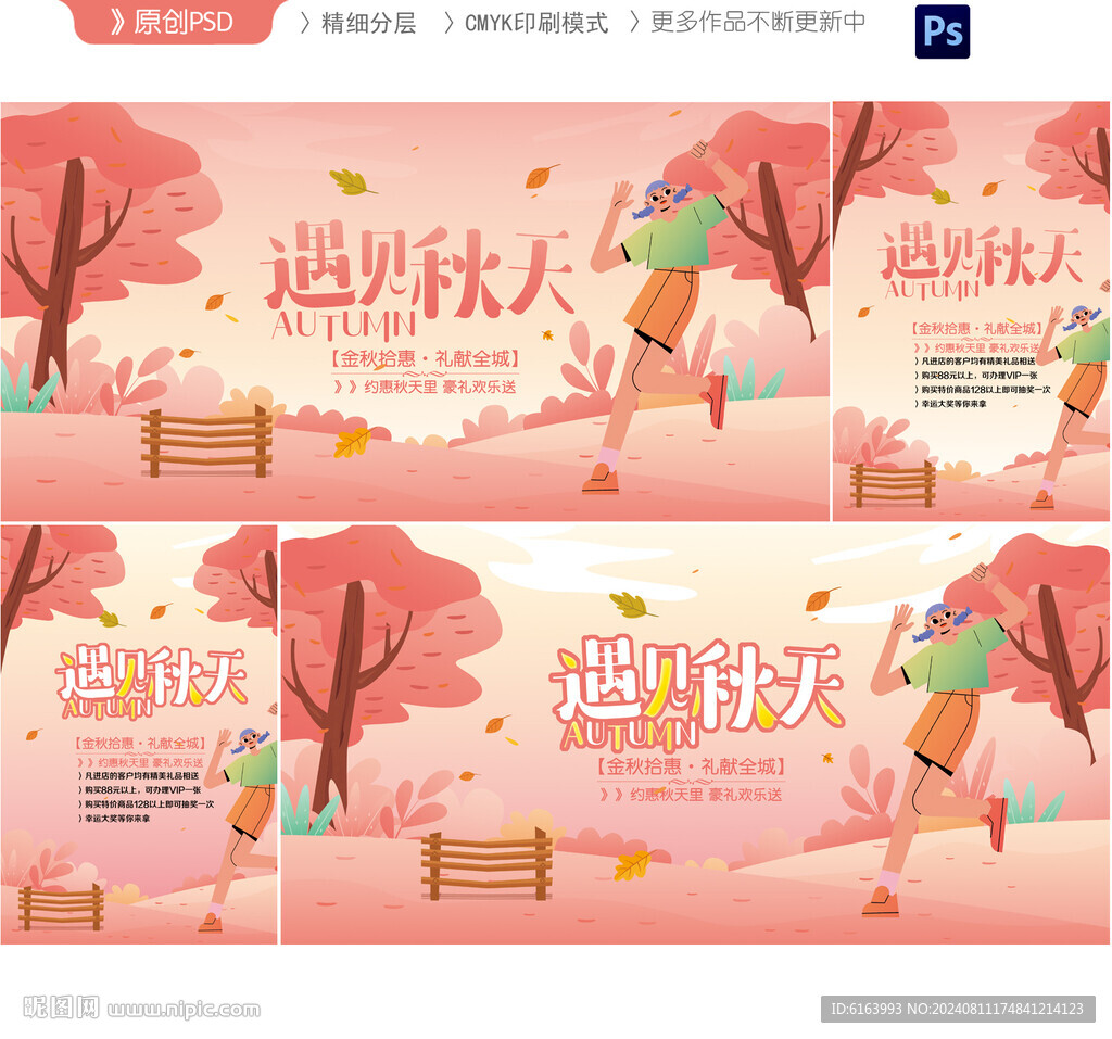 秋天海报