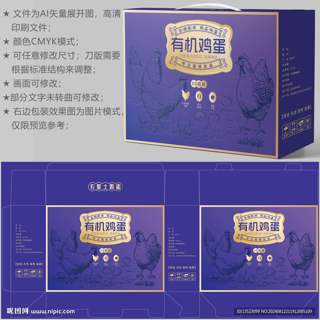 鸡蛋包装 特产礼盒