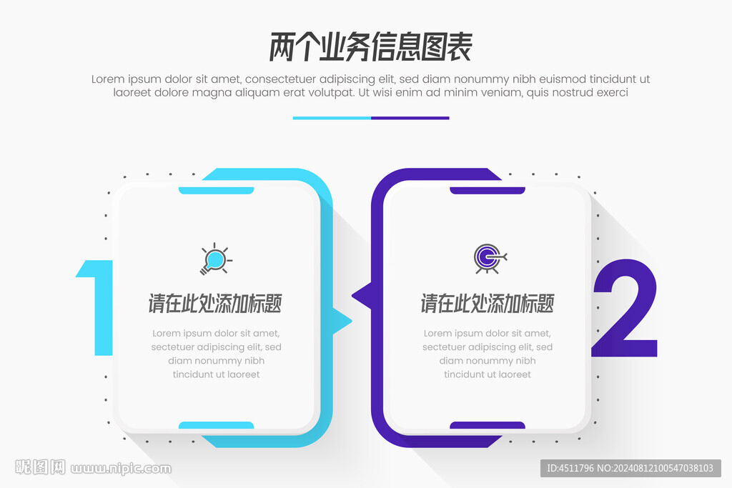 两步业务信息逻辑图表 对比图
