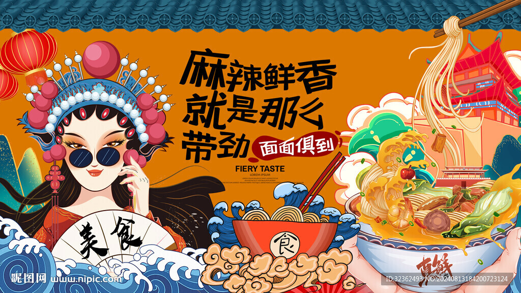 特色面馆背景墙