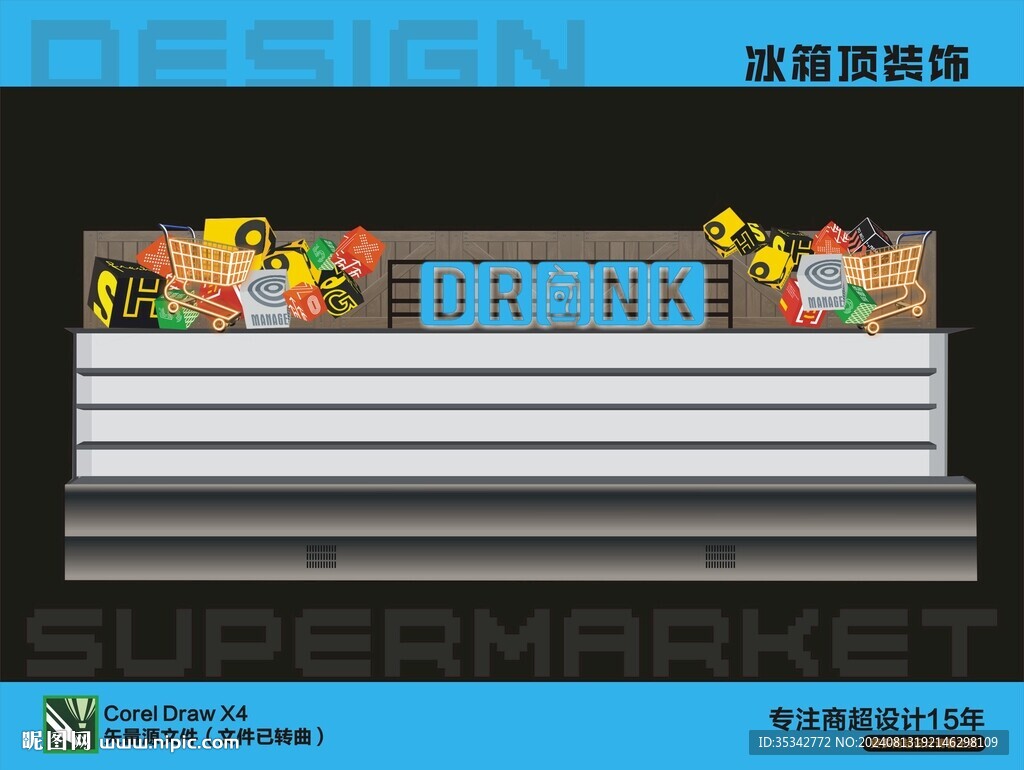 饮料冷柜顶