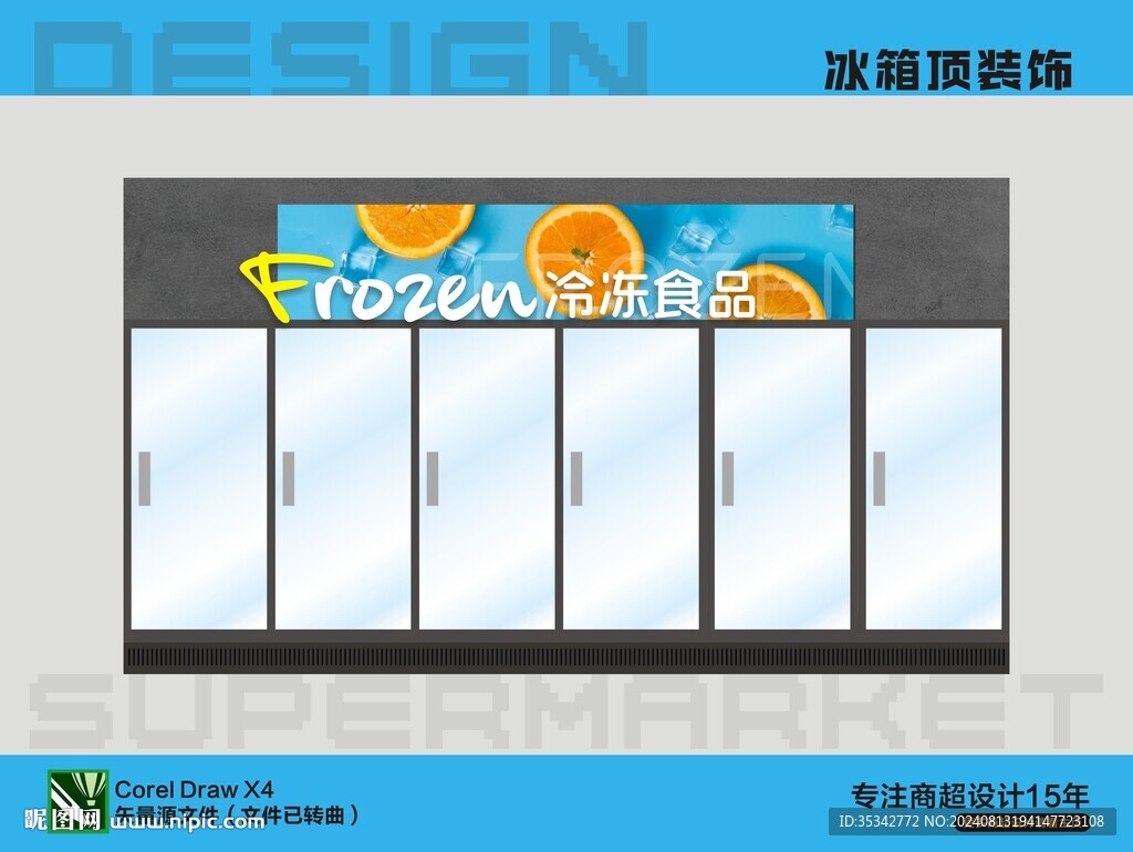 饮料冷柜顶