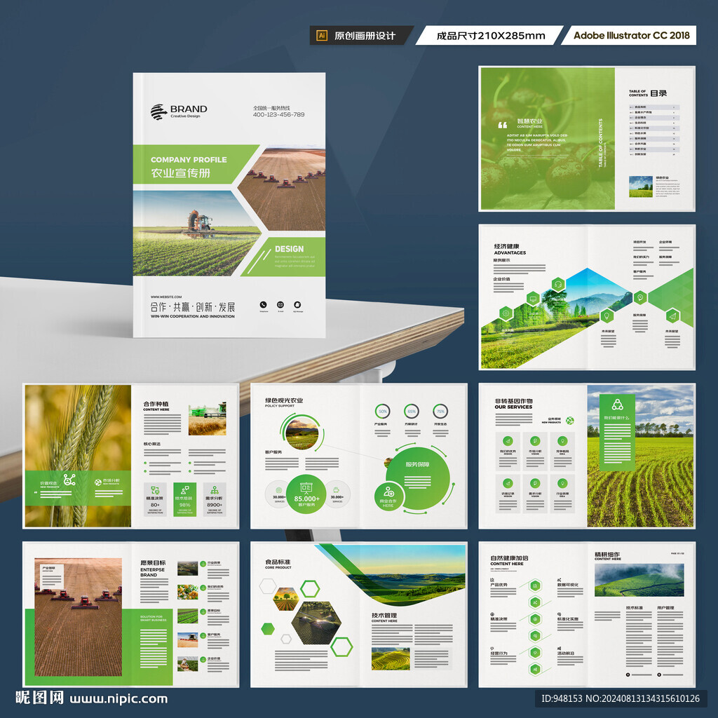 农业科技画册