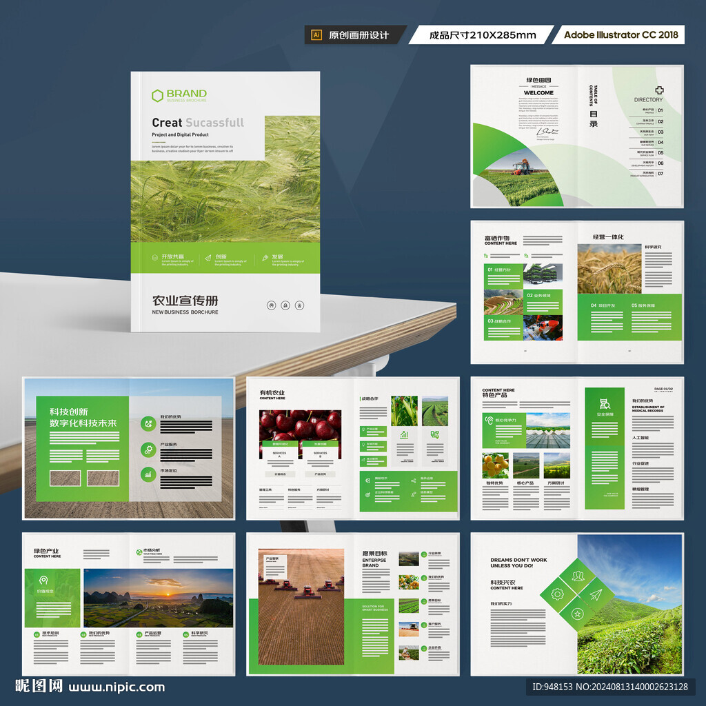 农业画册