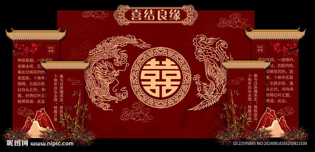 新中式婚礼背景