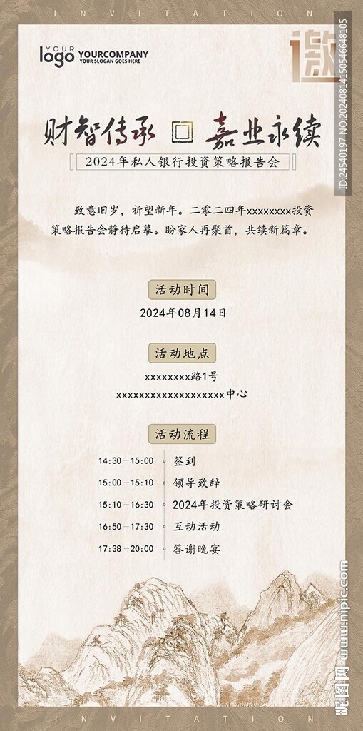 中式山水画邀请函电子海报