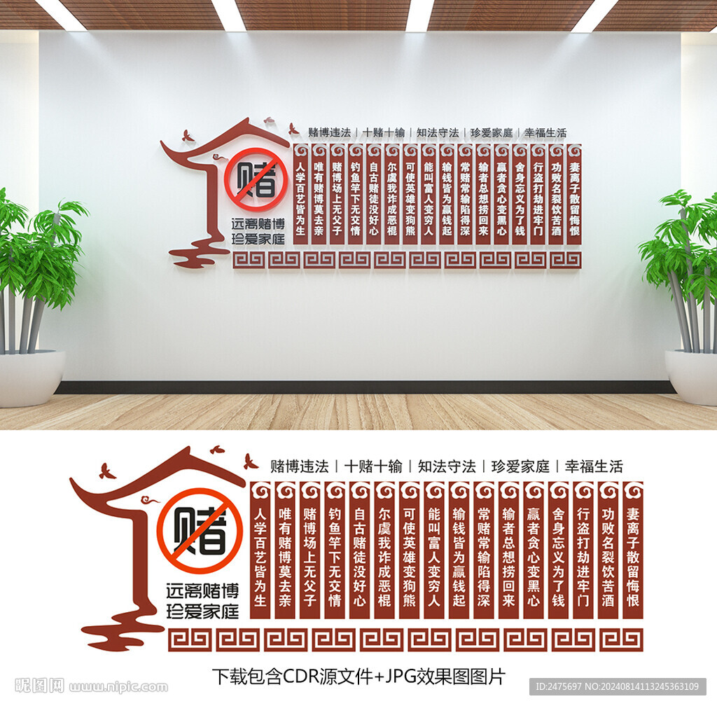 禁赌文化墙