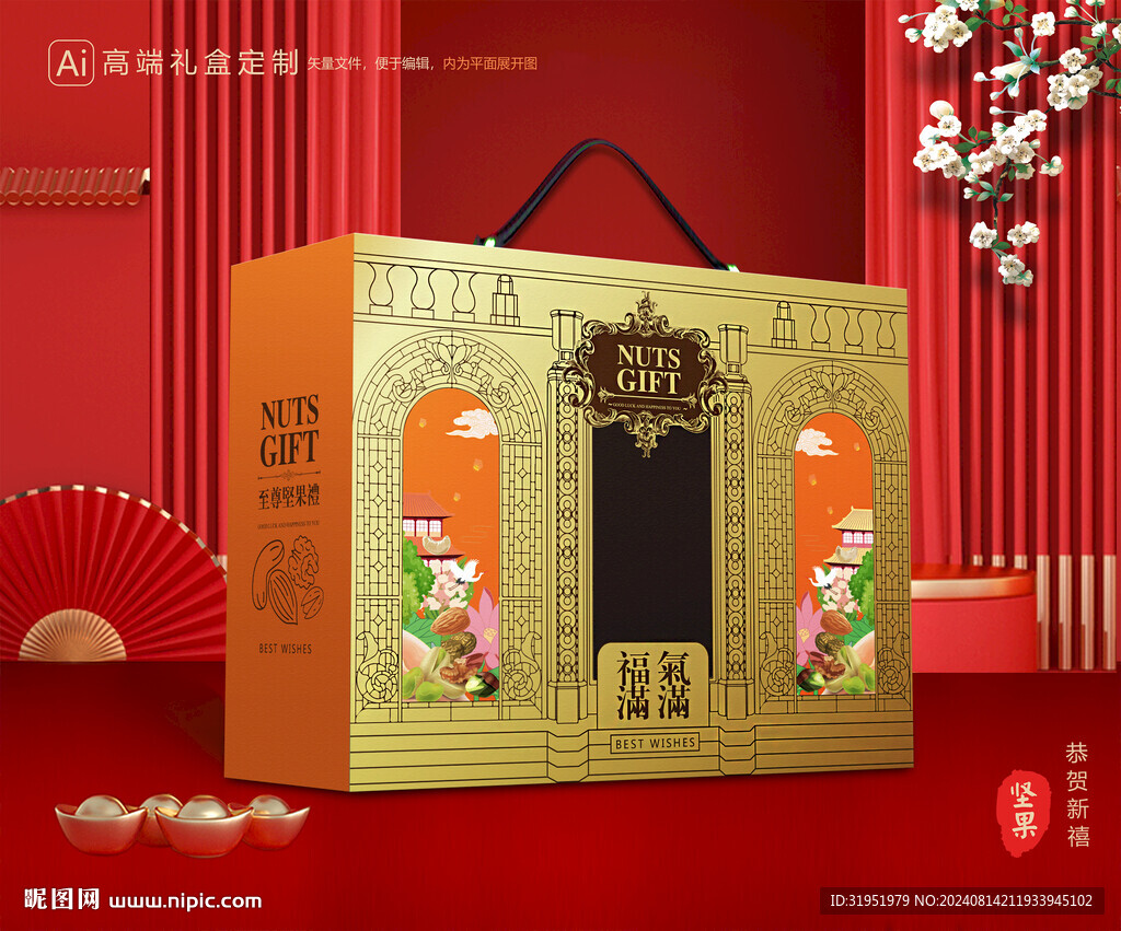 坚果礼盒 零食礼盒