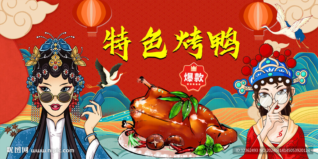 特色烤鸭