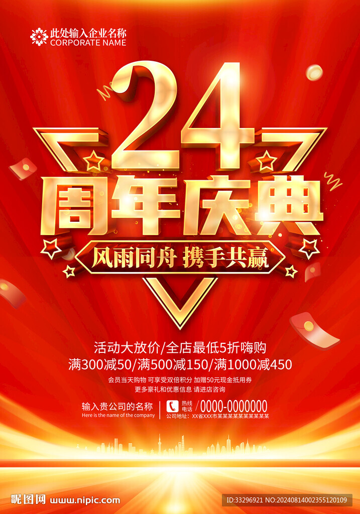 24周年庆
