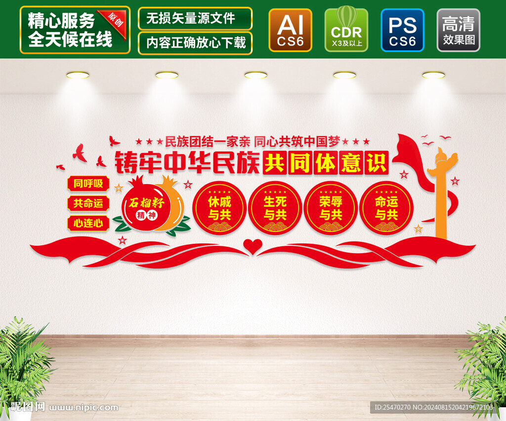 筑牢中华民族共同体意识