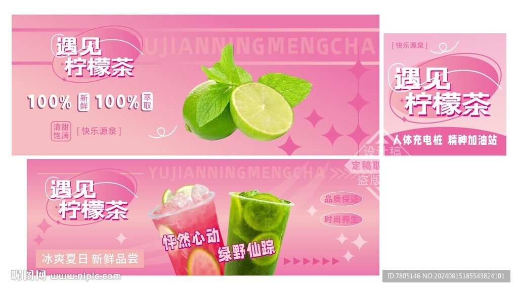 粉色柠檬茶海报