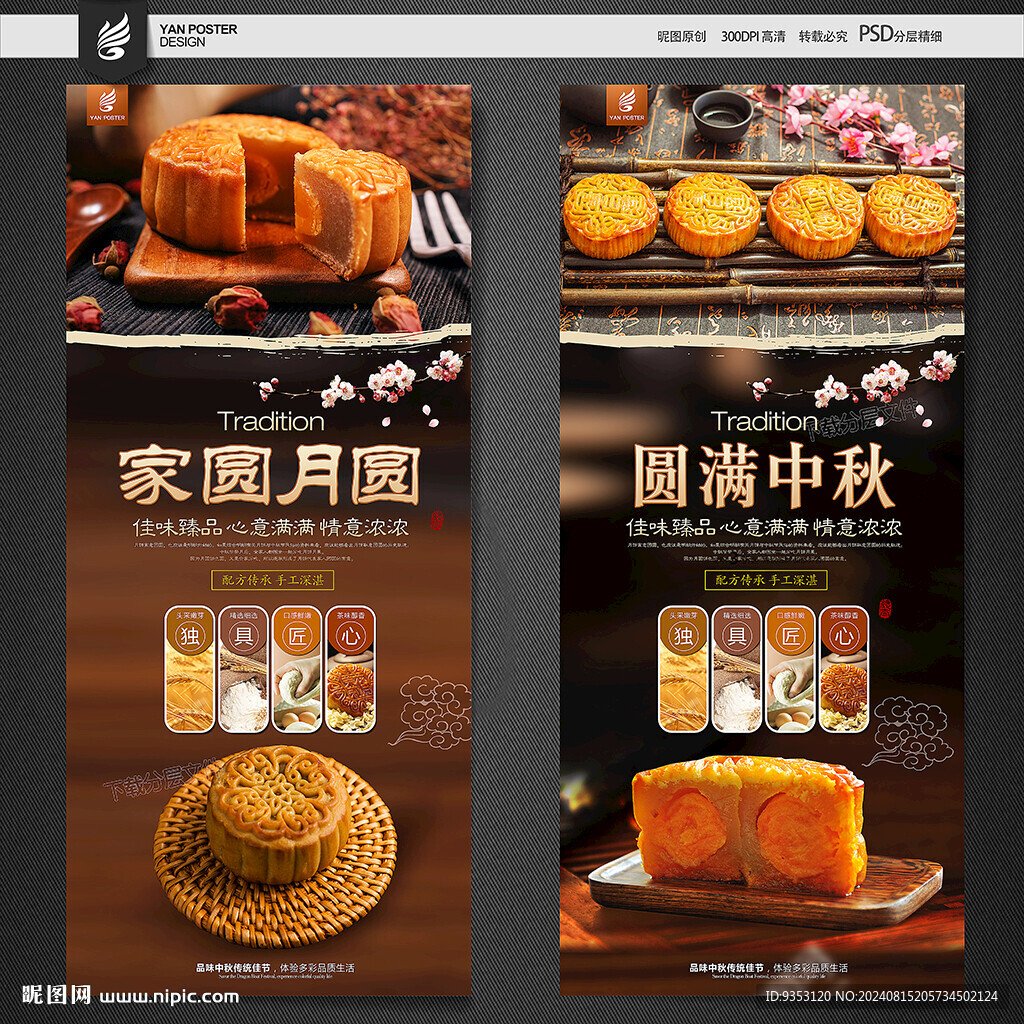 中秋月饼