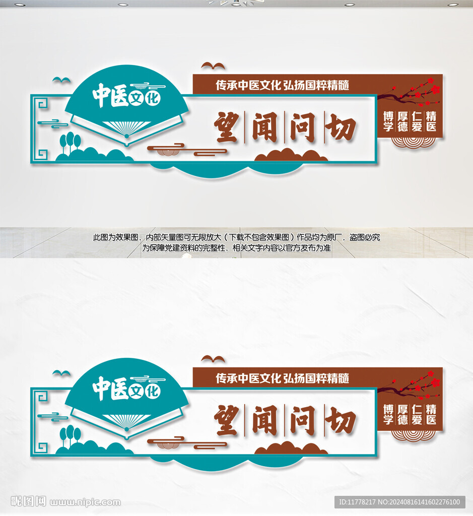 中医馆背景墙
