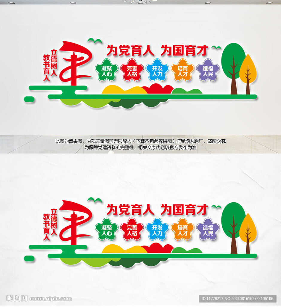 为党育人为国育才