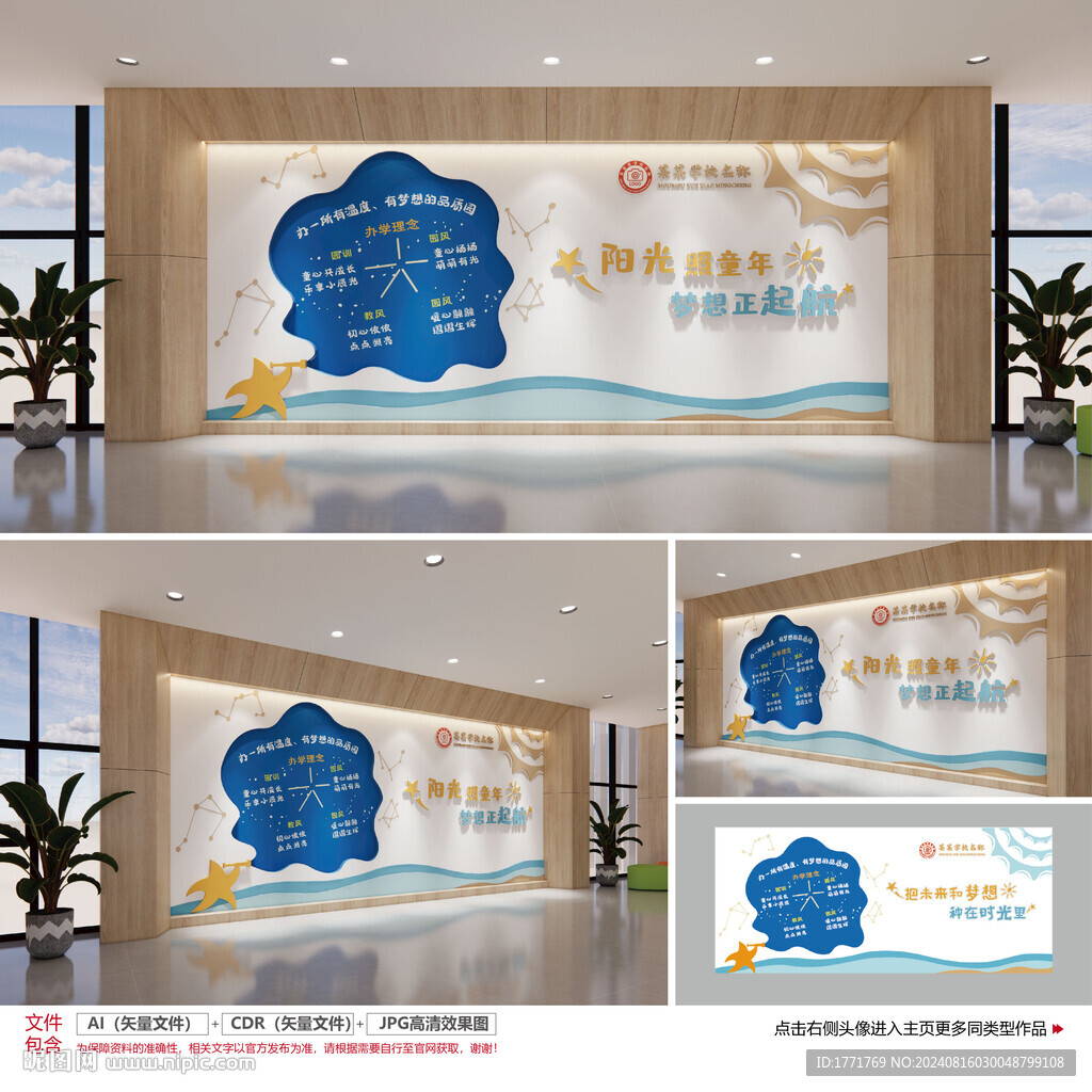 小学幼儿园文化墙