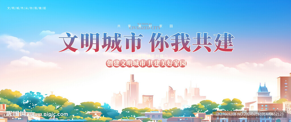 文明城市背景板展板主kv喷绘桁